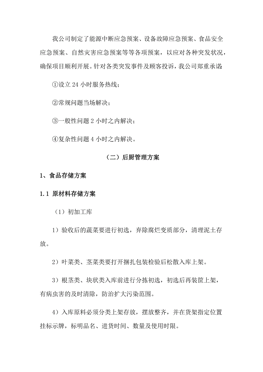 饭餐供应及配送服务方案_第3页