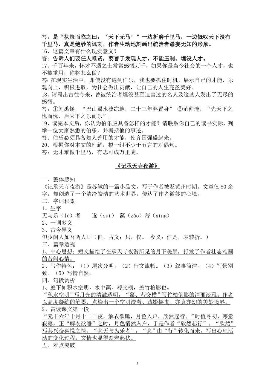 2014年人教版课内必考文言文中考试题锦集.doc_第5页