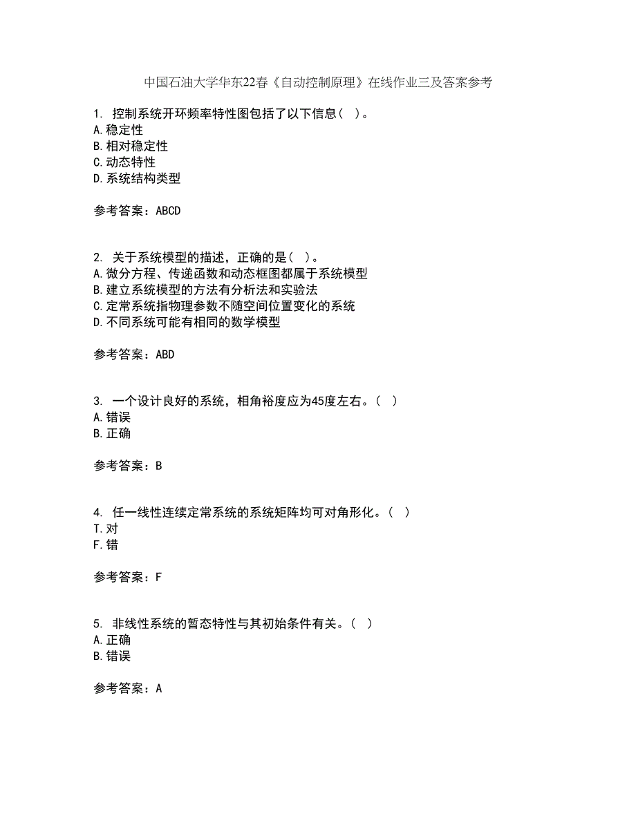 中国石油大学华东22春《自动控制原理》在线作业三及答案参考42_第1页