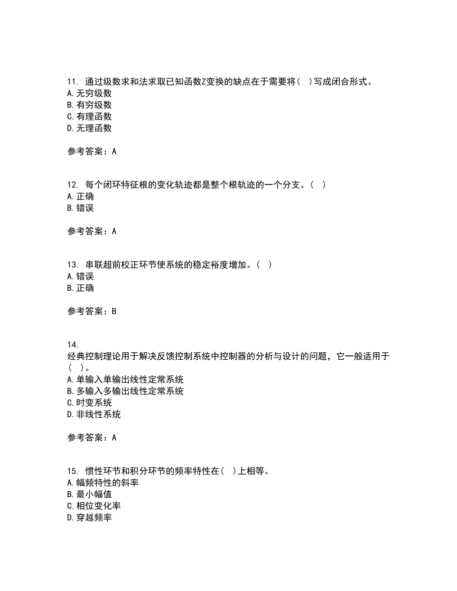 中国石油大学华东22春《自动控制原理》在线作业三及答案参考42_第3页