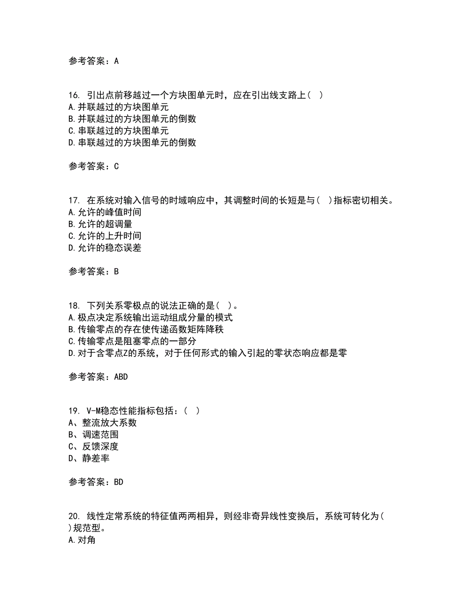 中国石油大学华东22春《自动控制原理》在线作业三及答案参考42_第4页