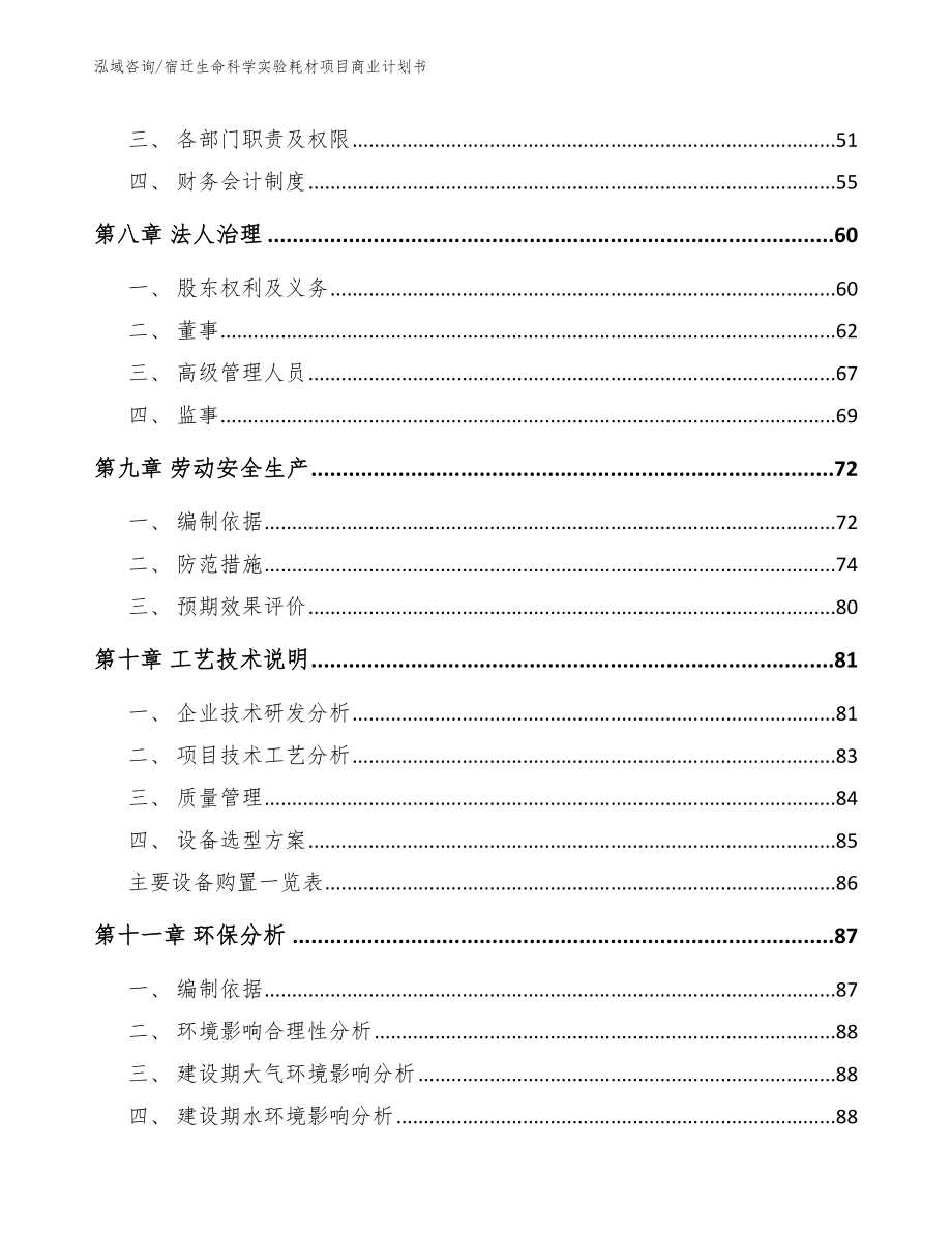 宿迁生命科学实验耗材项目商业计划书_第3页