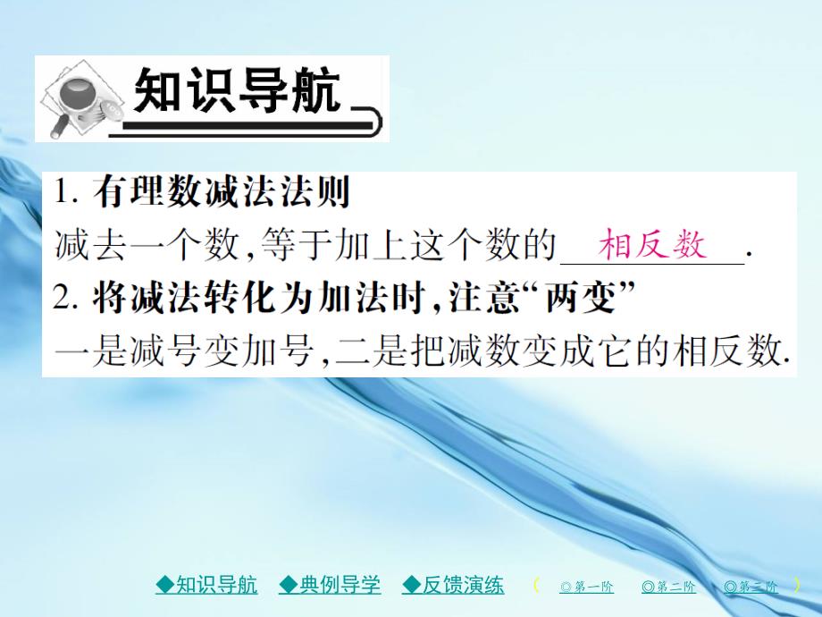 七年级数学上册第二章有理数及其运算5有理数的减法课件新版北师大版_第3页