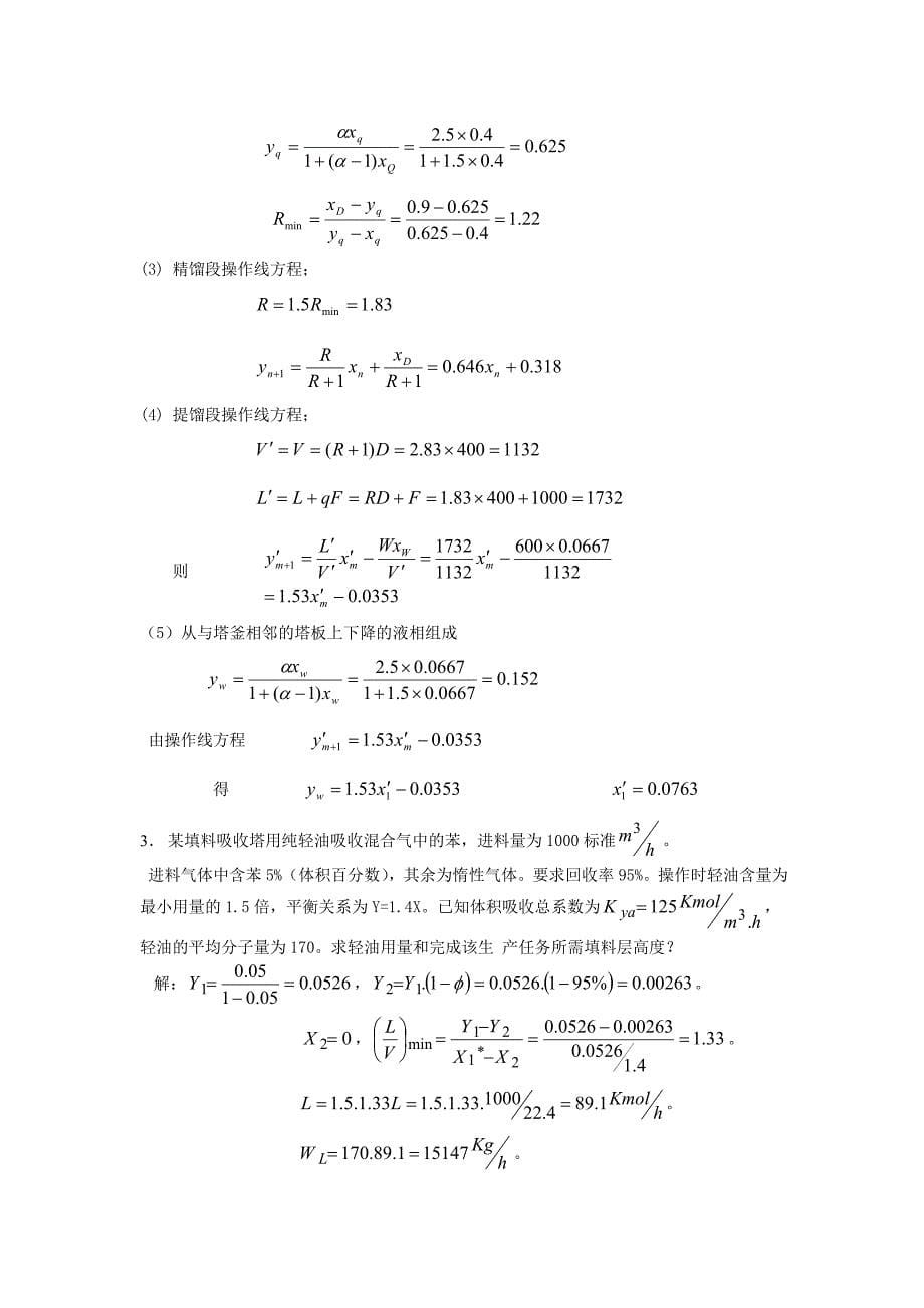 化工原理期末考试试题版2_第5页