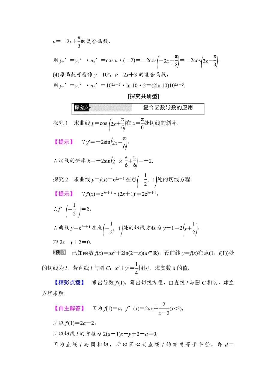 新版高中数学北师大版选修22学案：2.5　简单复合函数的求导法则 Word版含解析_第5页