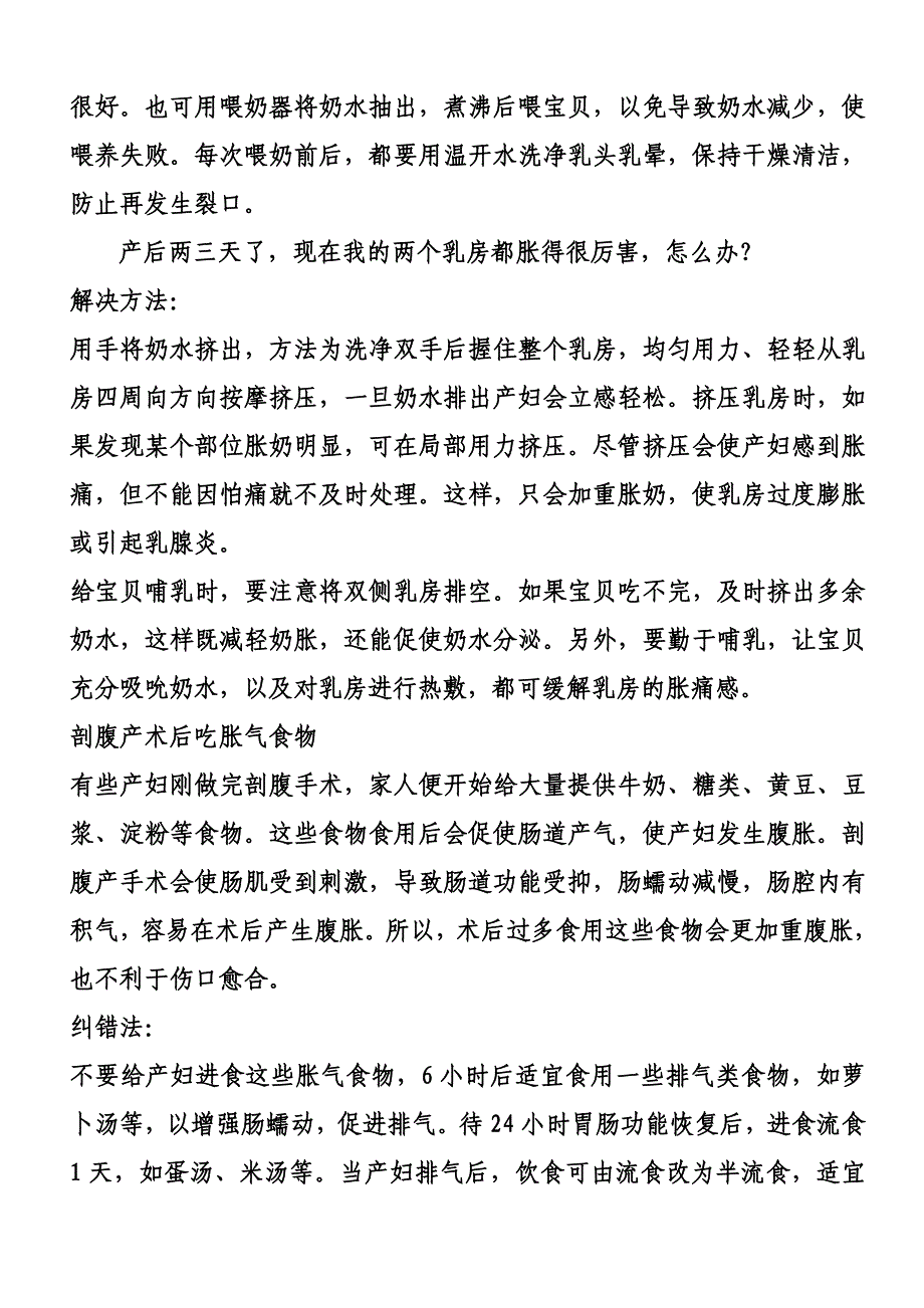 坐月子需要注意什么.doc_第2页