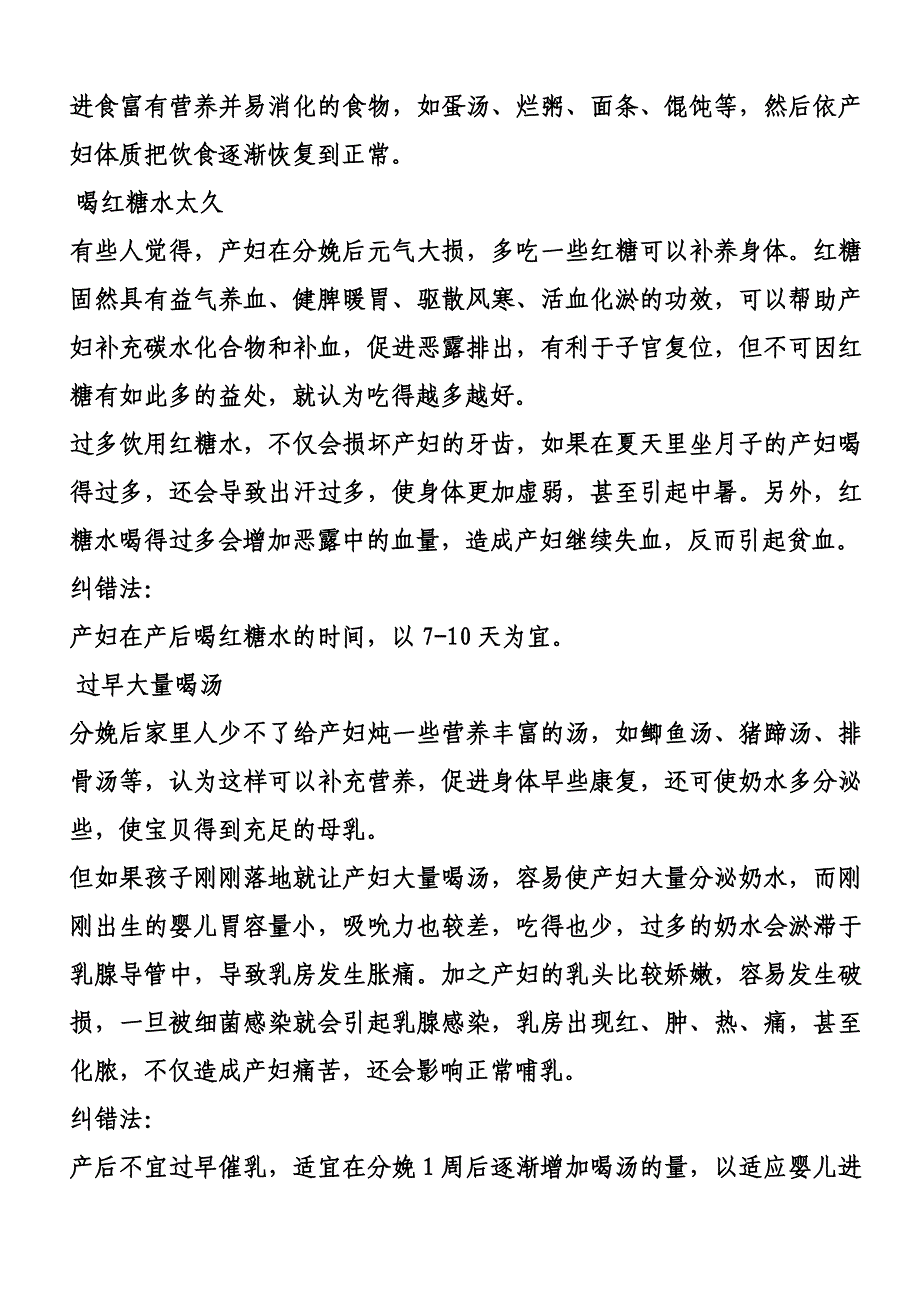 坐月子需要注意什么.doc_第3页