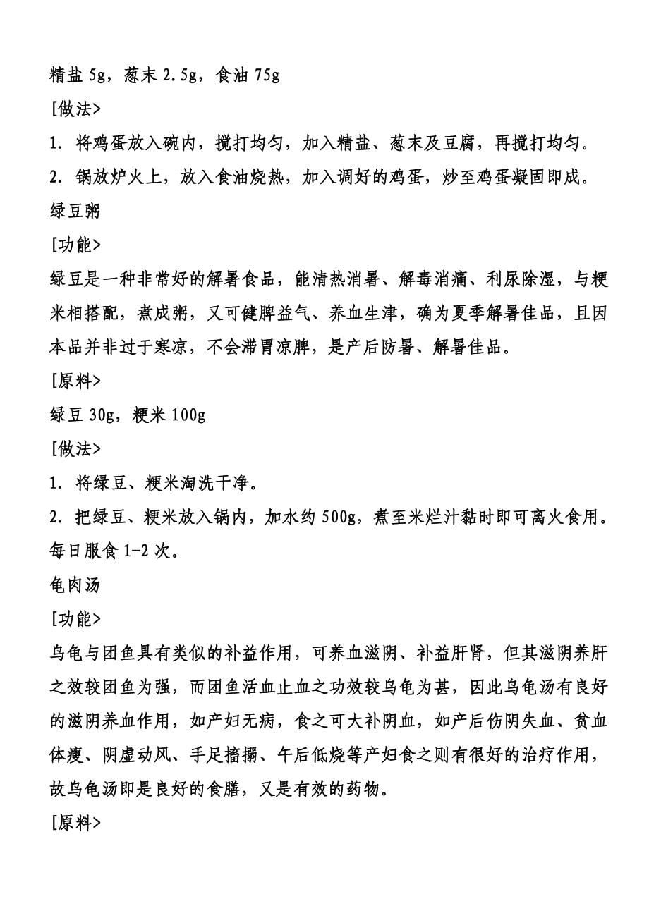 坐月子需要注意什么.doc_第5页