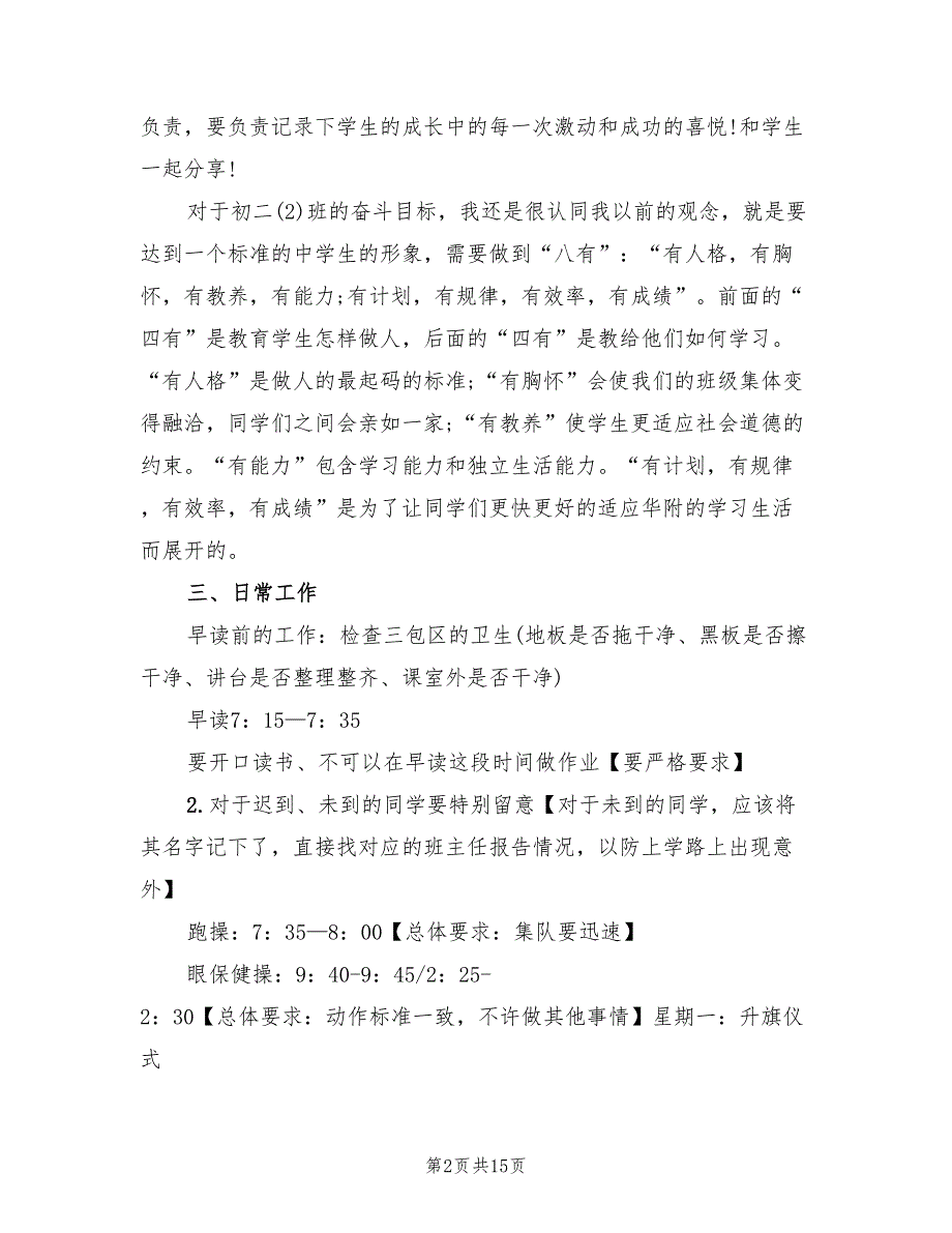初中实习班主任工作计划范本(5篇)_第2页