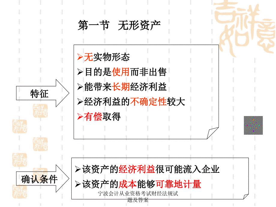 宁波会计从业资格考试财经法规试题及答案课件_第4页