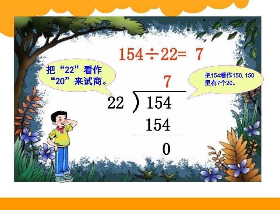 北师大版四年级数学上册第六单元参观花圃_第5页