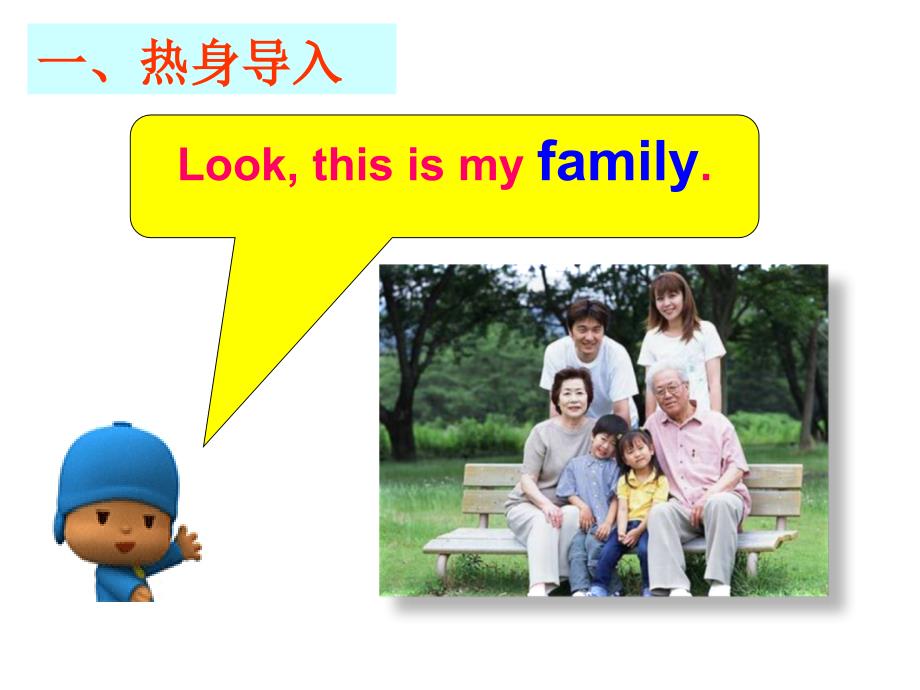 三年级下册英语课件-Unit2 My family A｜ 人教（PEP)(2014秋）(共18张PPT)_第2页