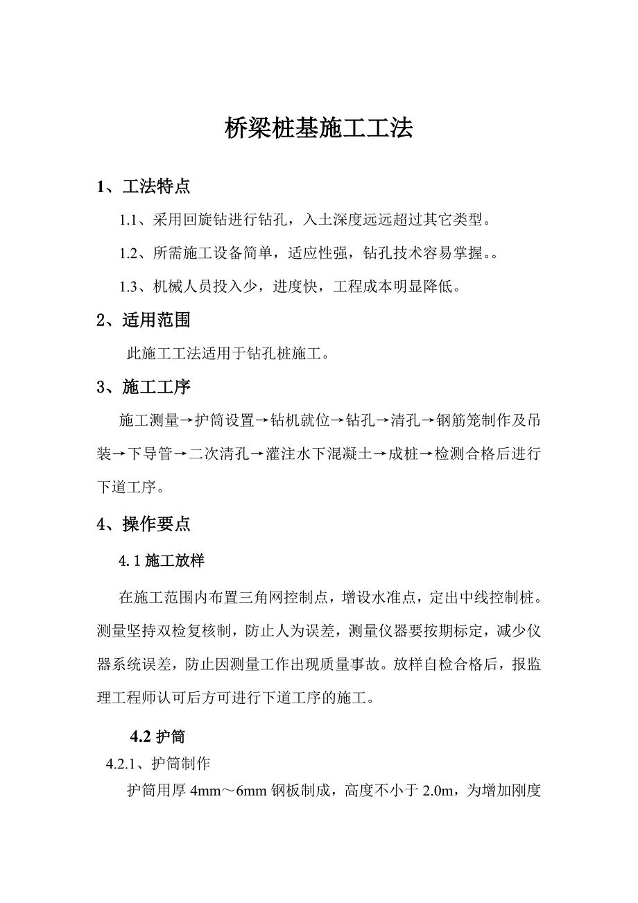 桥梁施工工法(DOC46页)_第1页