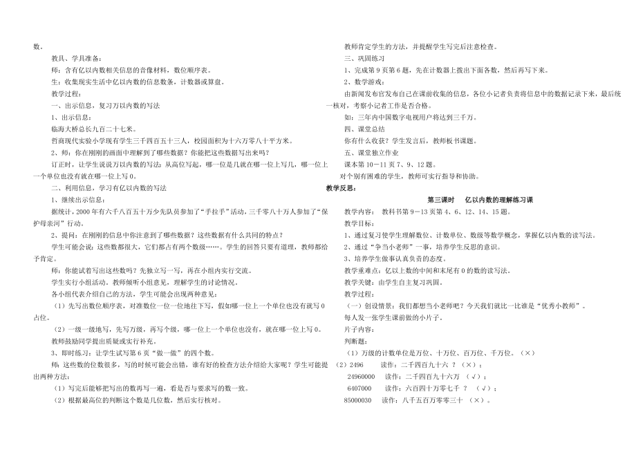 人教版新课标小学数学四年级上册全册教案1_第3页