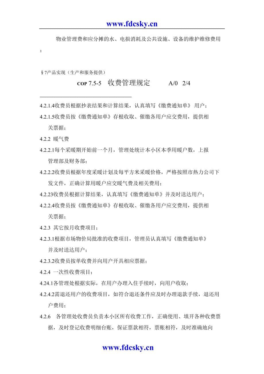 管理规定 （天选打工人）.docx_第5页