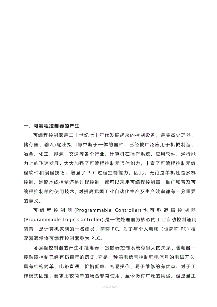 水塔水位控制PLC系统设计_第2页