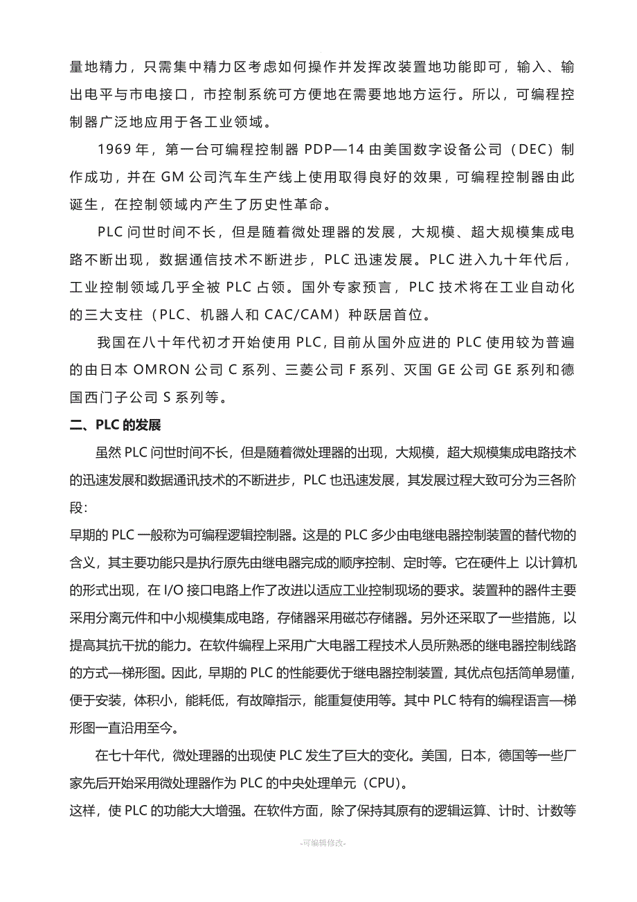 水塔水位控制PLC系统设计_第4页