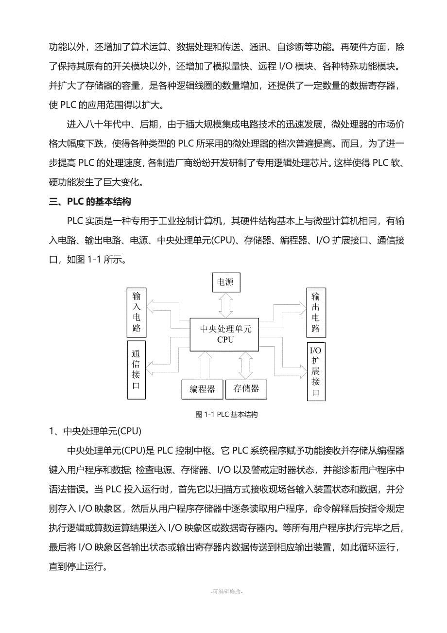 水塔水位控制PLC系统设计_第5页