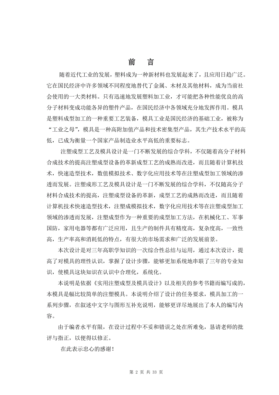 瓶盖注塑模设计说明书.doc_第2页