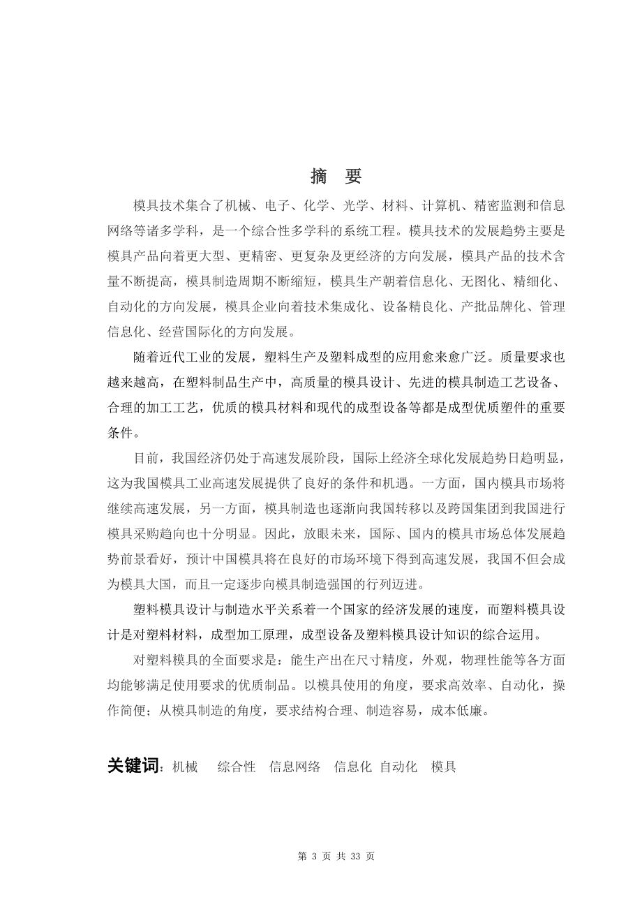 瓶盖注塑模设计说明书.doc_第3页