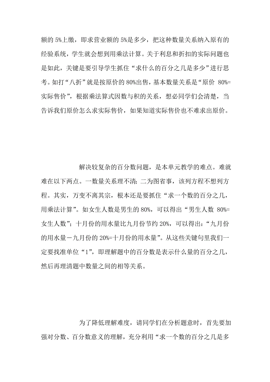 《百分数的应用》教学反思.doc_第3页