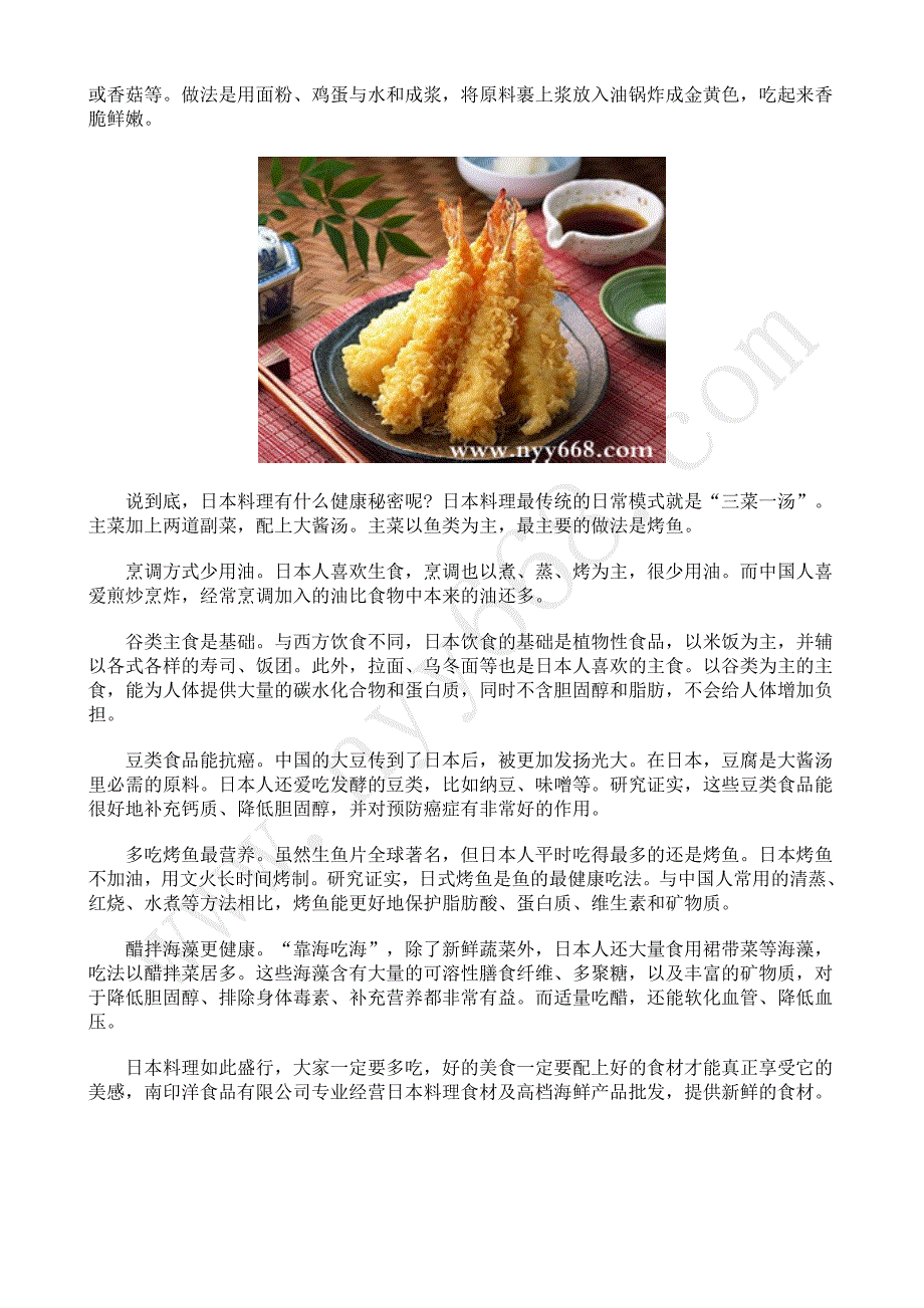 日本料理食材.doc_第4页