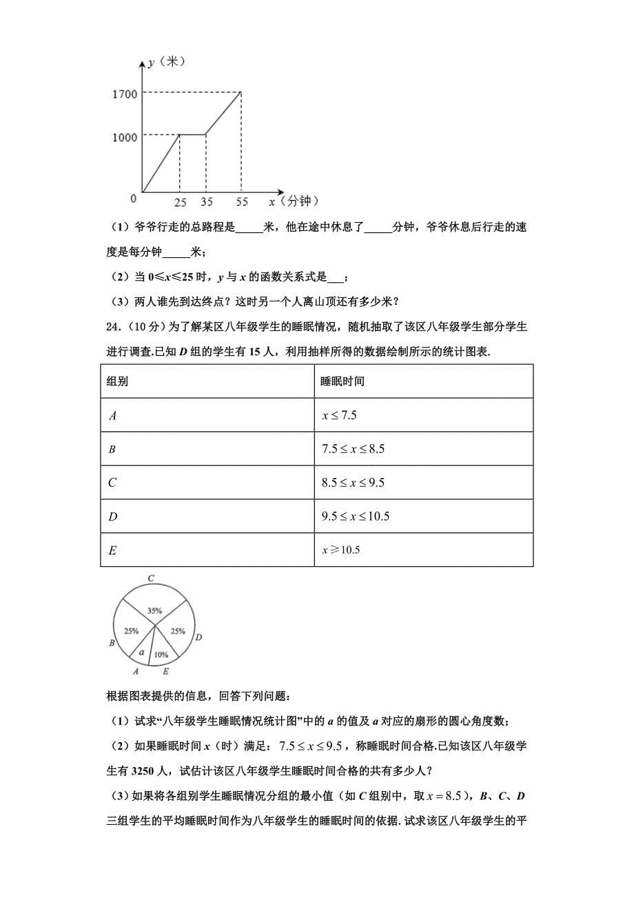 2023学年江苏省南通市田家炳中学八年级数学第一学期期末调研试题含解析.doc_第5页