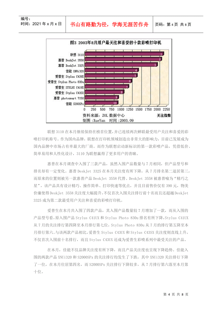 彩色喷墨打印机市场用户喜爱度和价格分析报告(1)_第4页