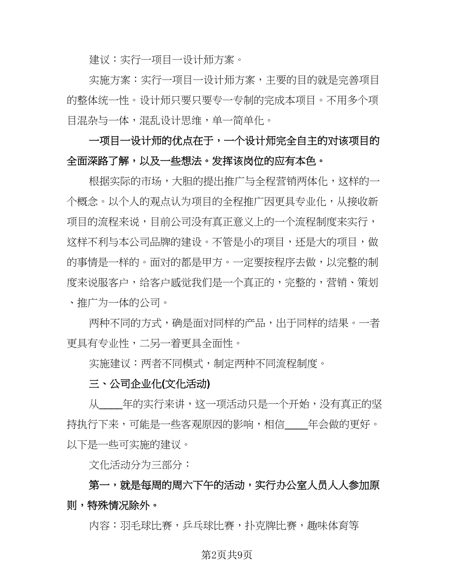 设计师工作计划参考范文（6篇）.doc_第2页