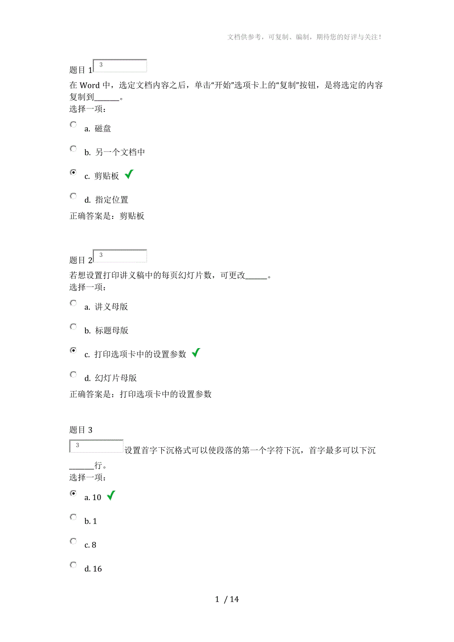 计算机应用基础第四次作业_第1页