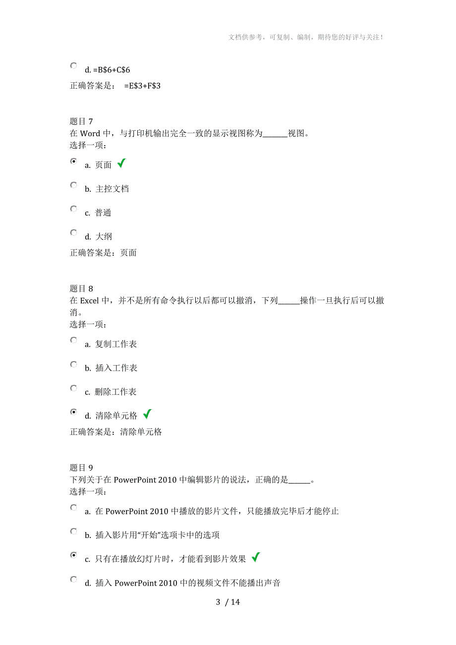 计算机应用基础第四次作业_第3页