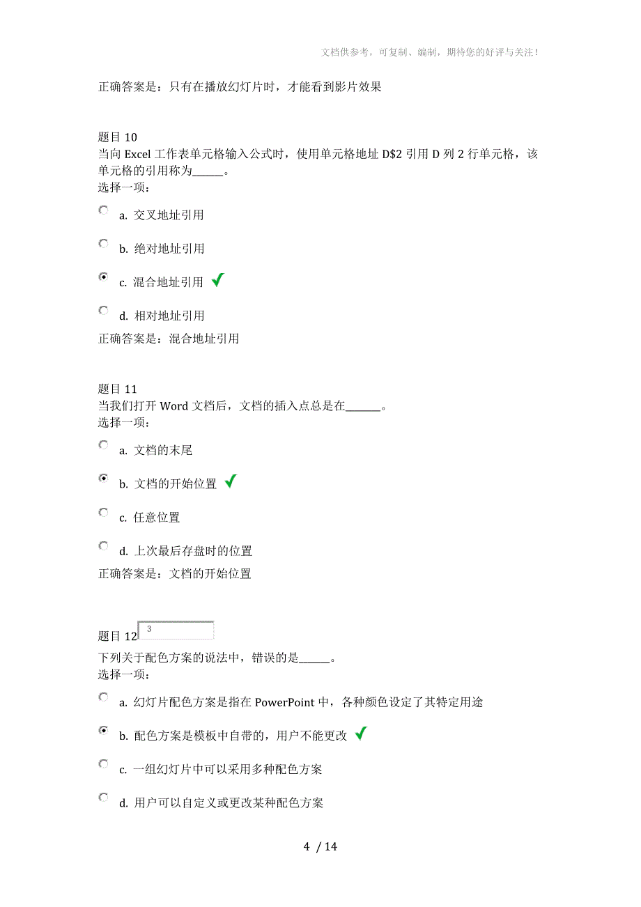 计算机应用基础第四次作业_第4页