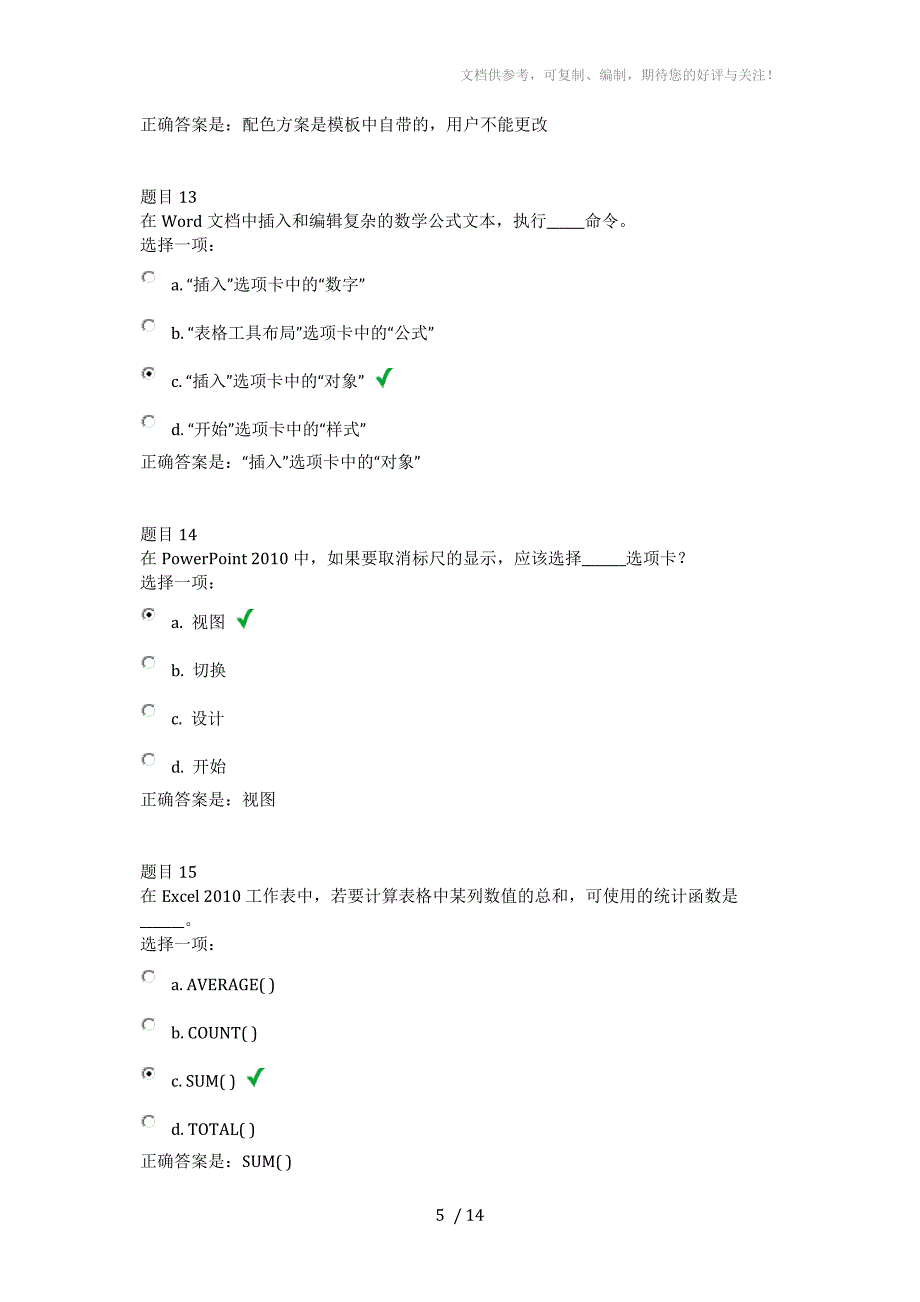 计算机应用基础第四次作业_第5页