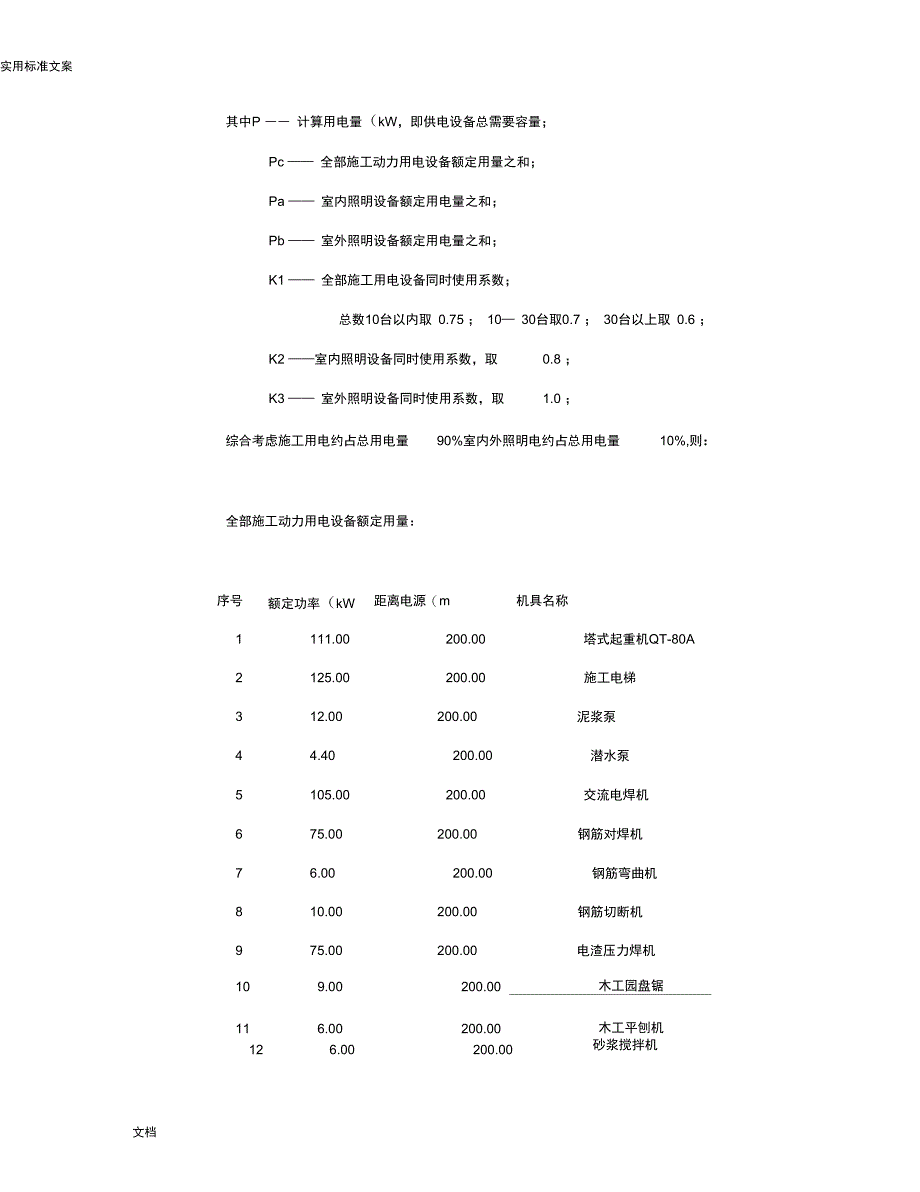 临时用电计算公式精_第3页