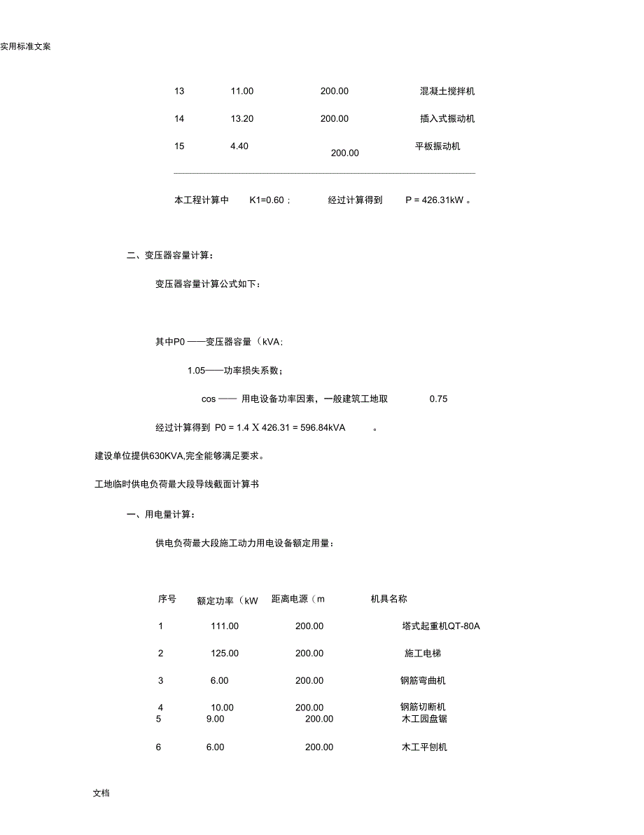 临时用电计算公式精_第4页