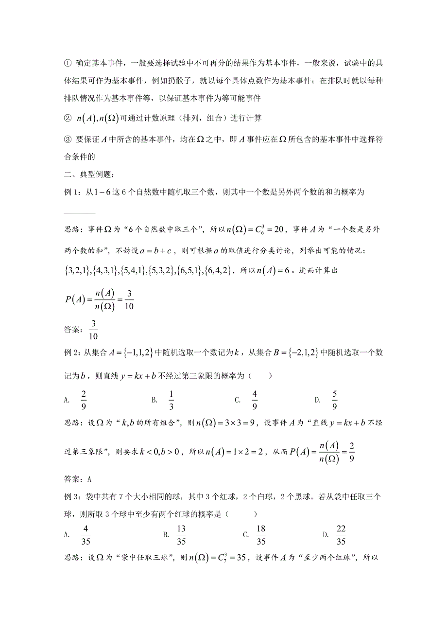 高中数学讲义微专题84《古典概型》讲义_第2页