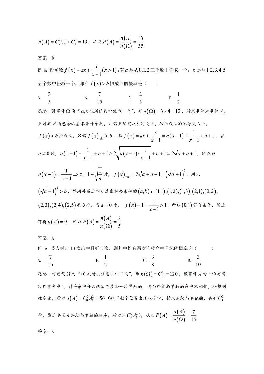 高中数学讲义微专题84《古典概型》讲义_第3页