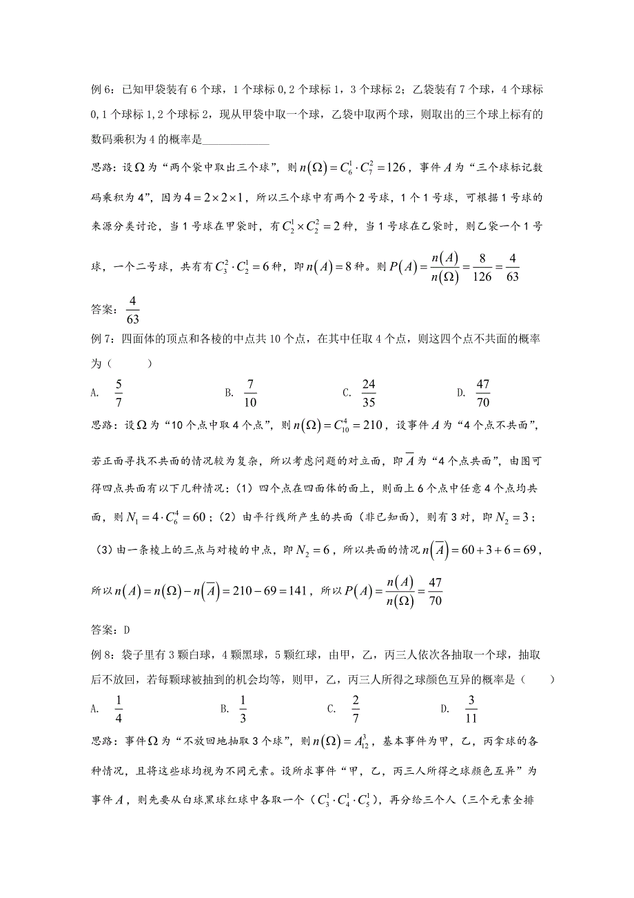 高中数学讲义微专题84《古典概型》讲义_第4页