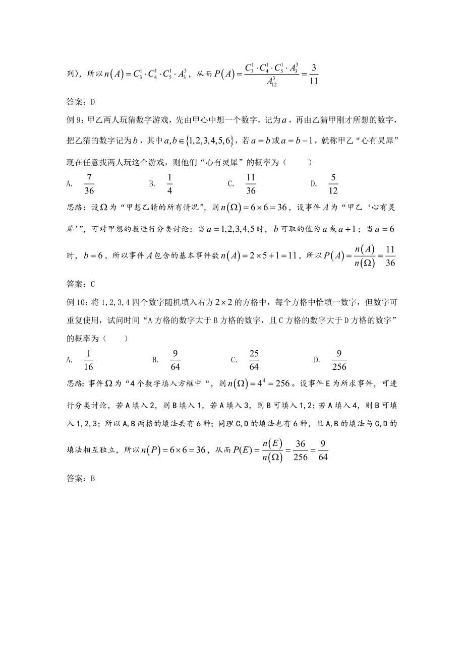 高中数学讲义微专题84《古典概型》讲义_第5页