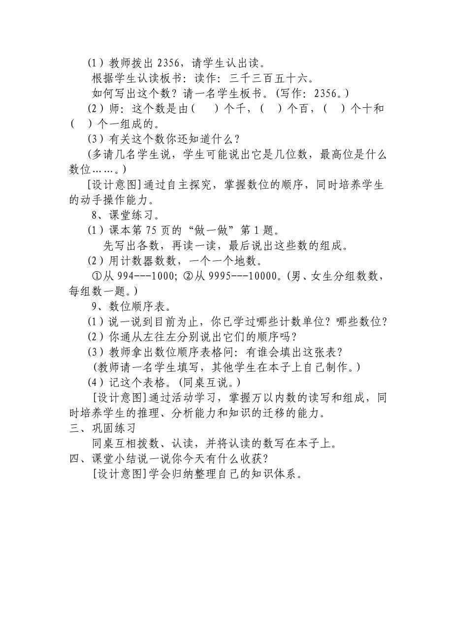 张雄都教学设计_第5页