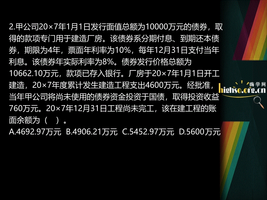 借款费用经典例题讲解_第3页