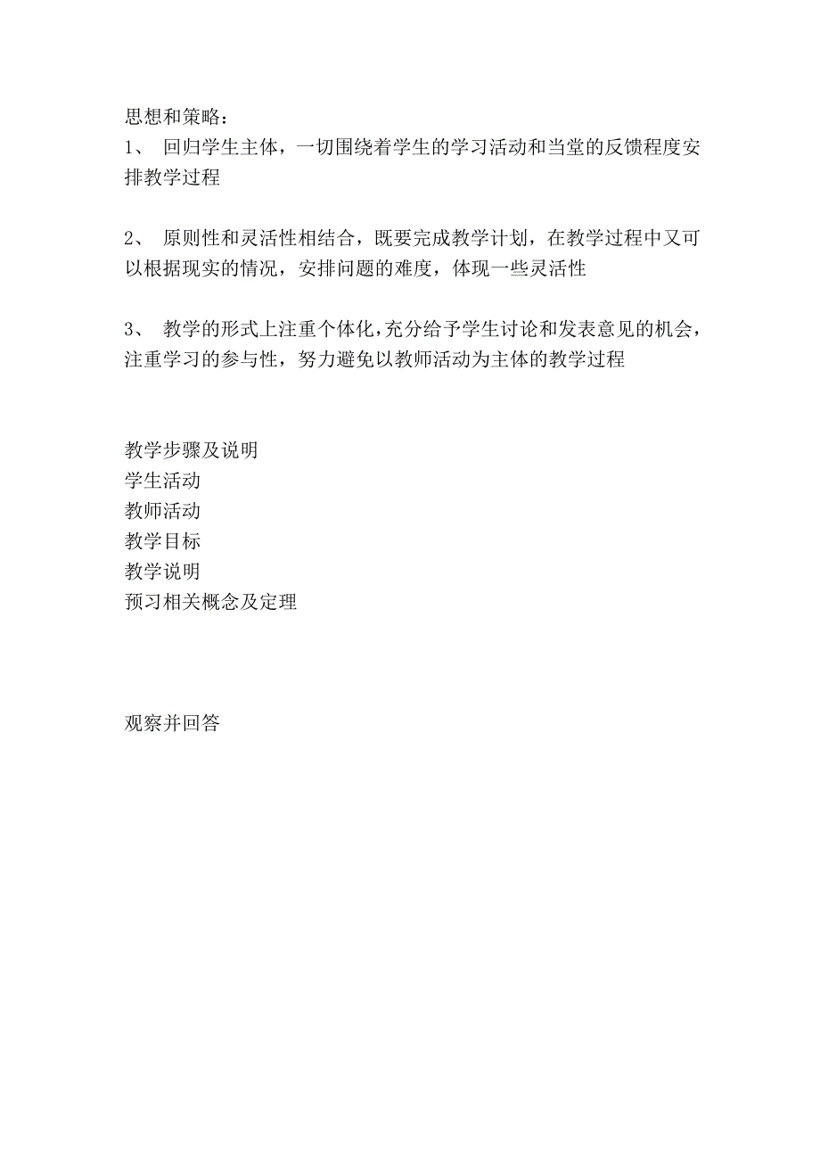 初二数学教学设计等腰三角形31761.doc_第4页