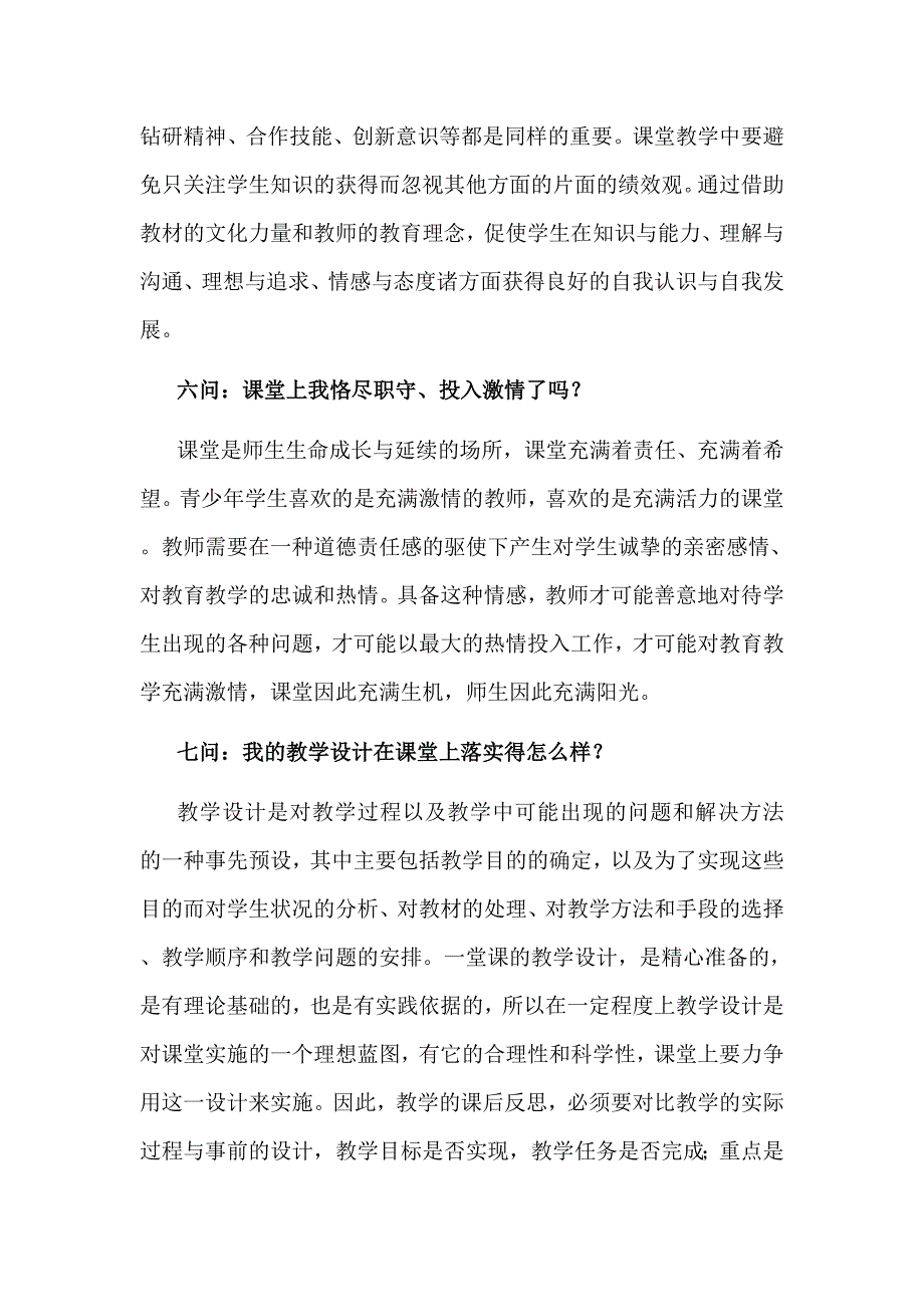 教师每日要十问学生每日要九问.doc_第3页