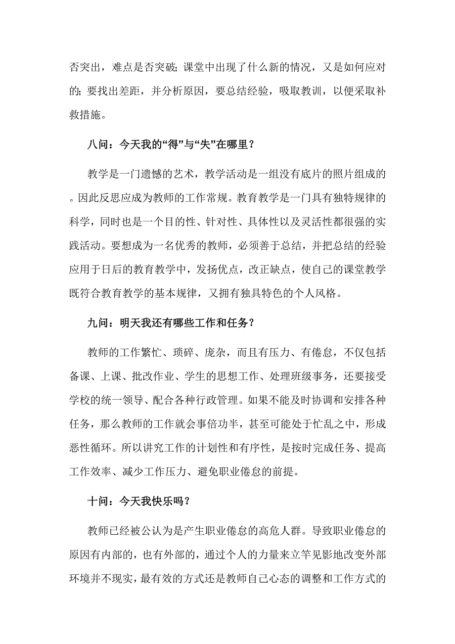 教师每日要十问学生每日要九问.doc_第4页