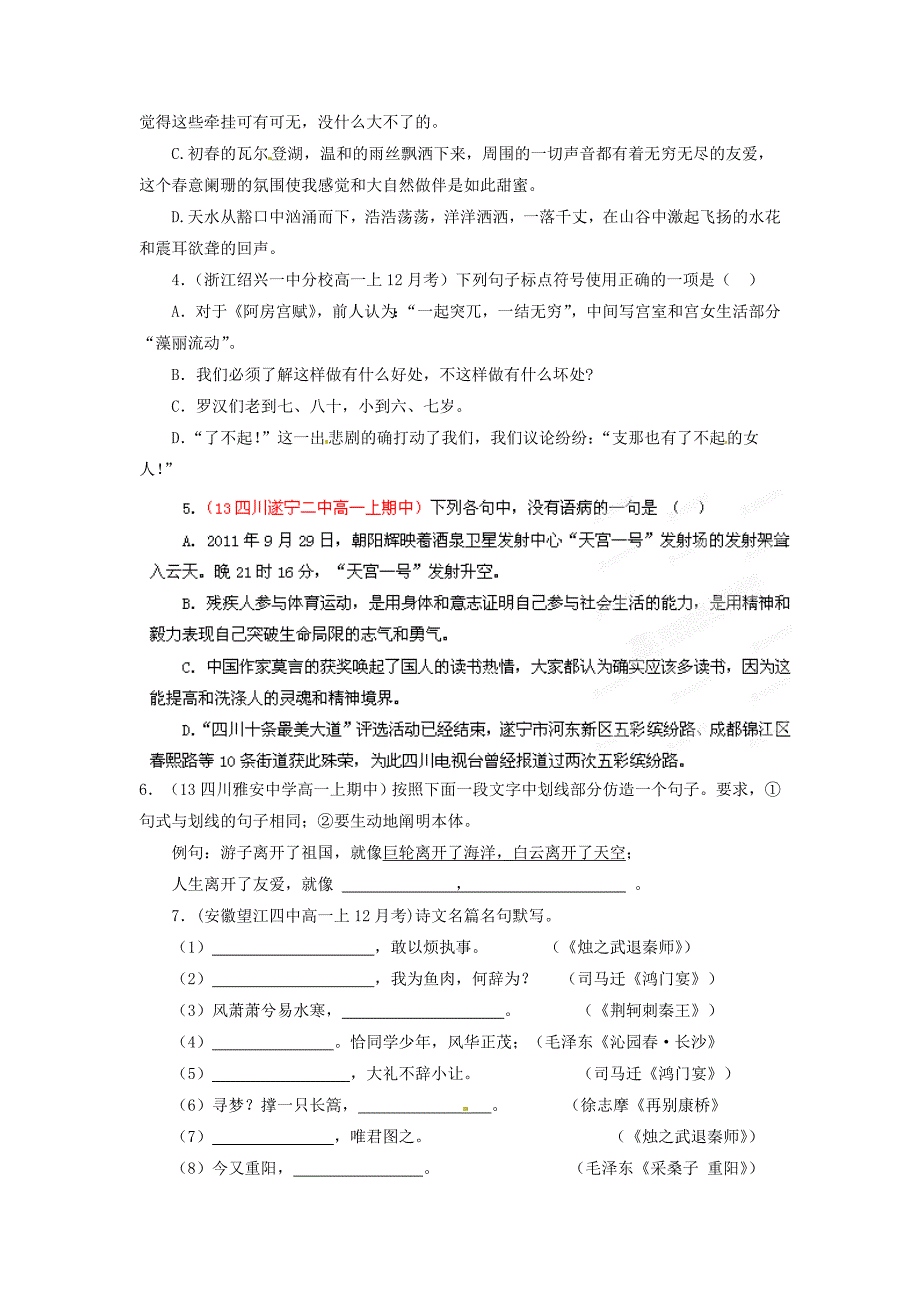 三人行高一语文寒假作业自我提升训练综合训练06学生版_第2页