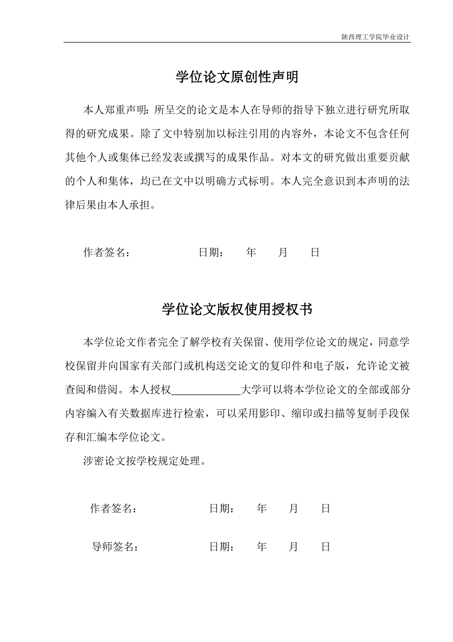 校园超市管理系统毕业设计_第3页