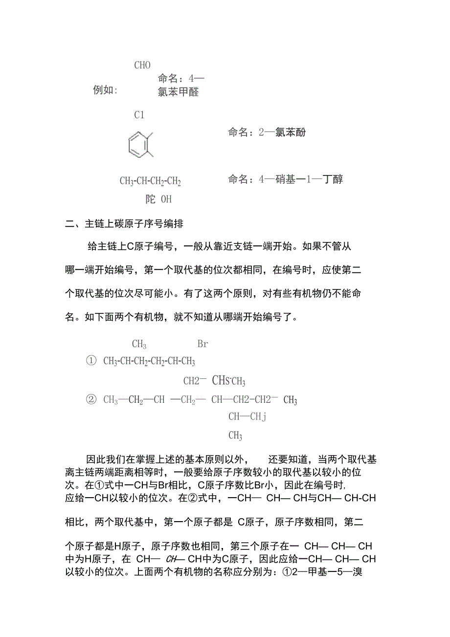 谈有机化合物系统命名法_第3页