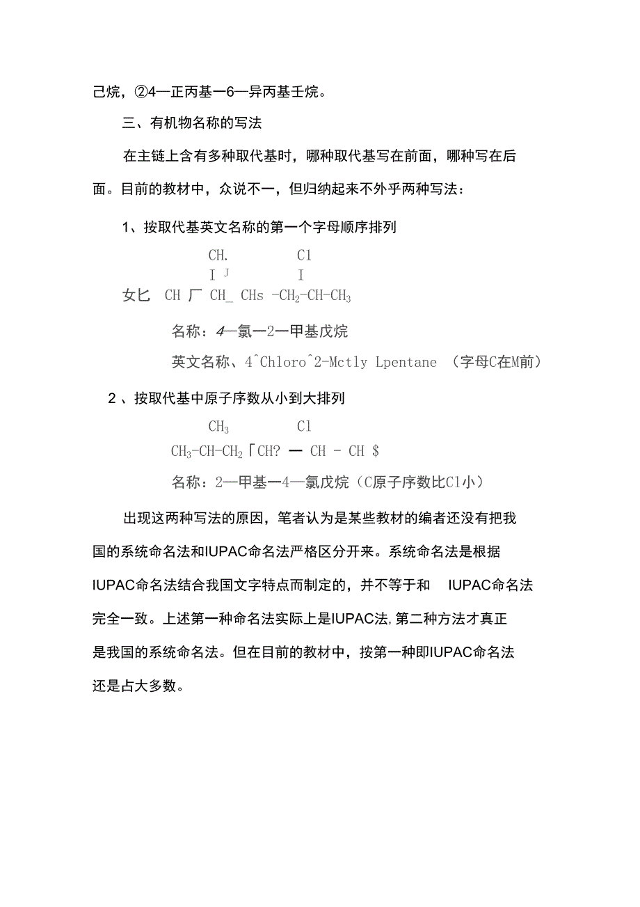 谈有机化合物系统命名法_第4页