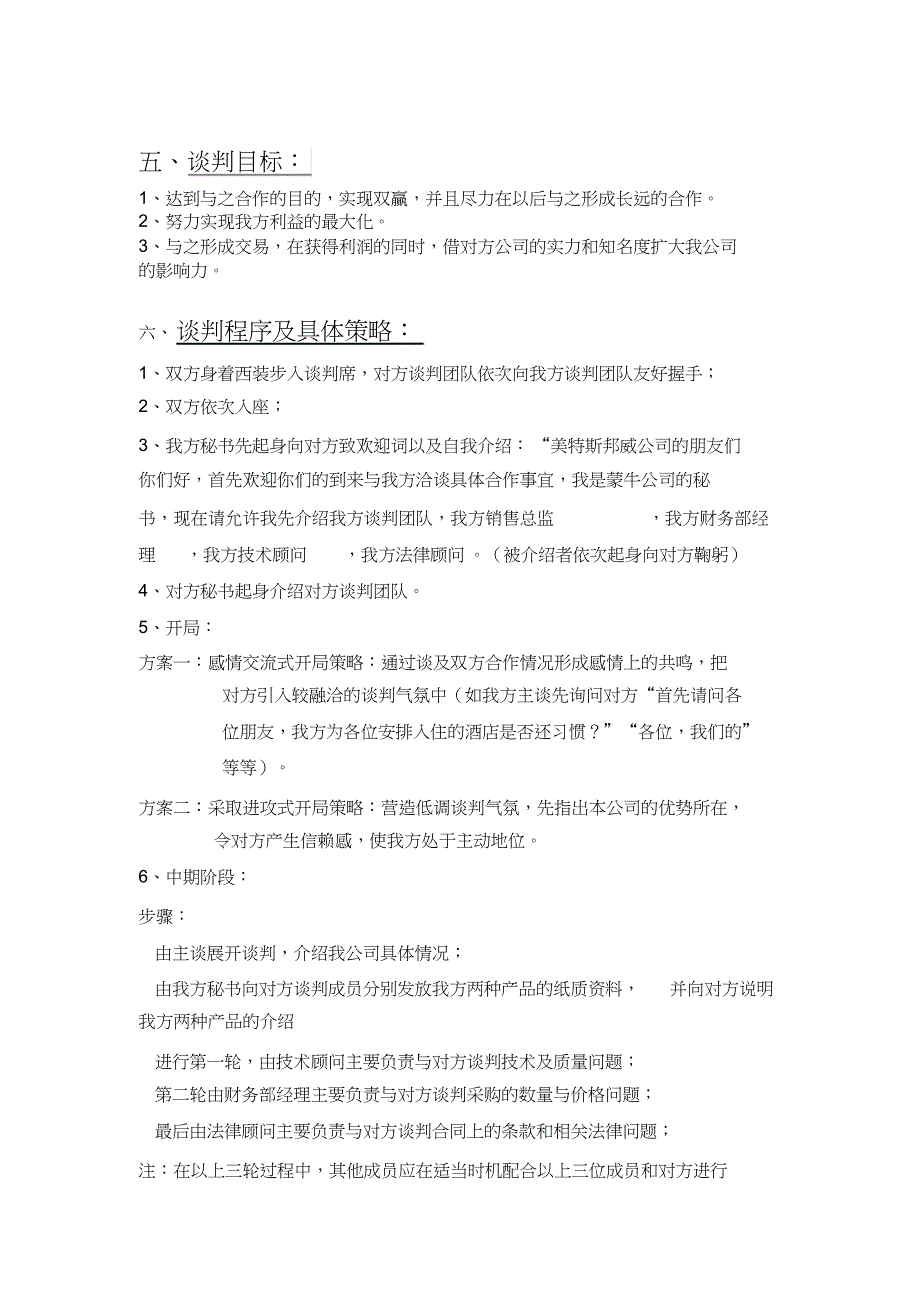 商务谈判策划方案（完整版）_第2页