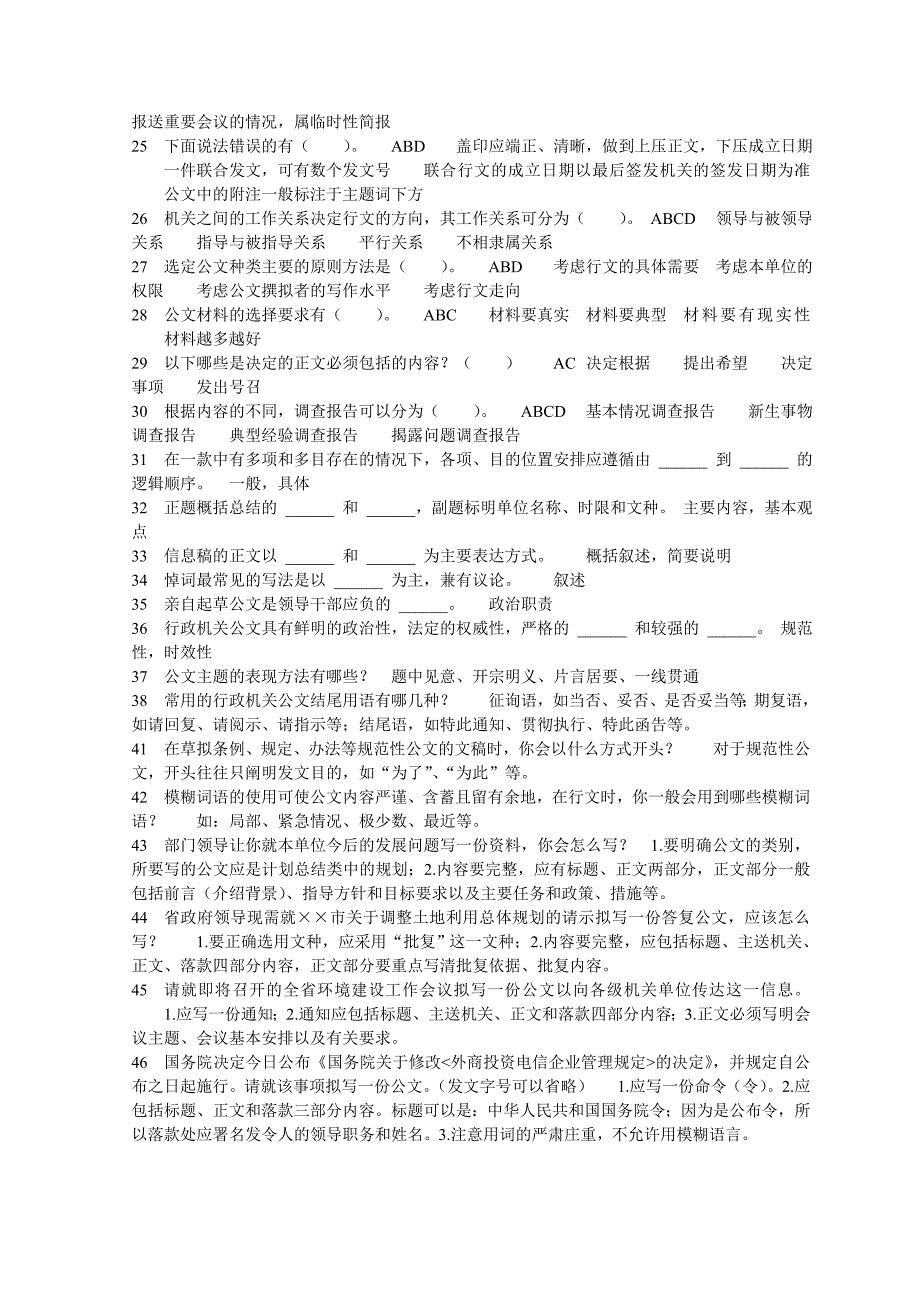 公文写作试卷六_第2页